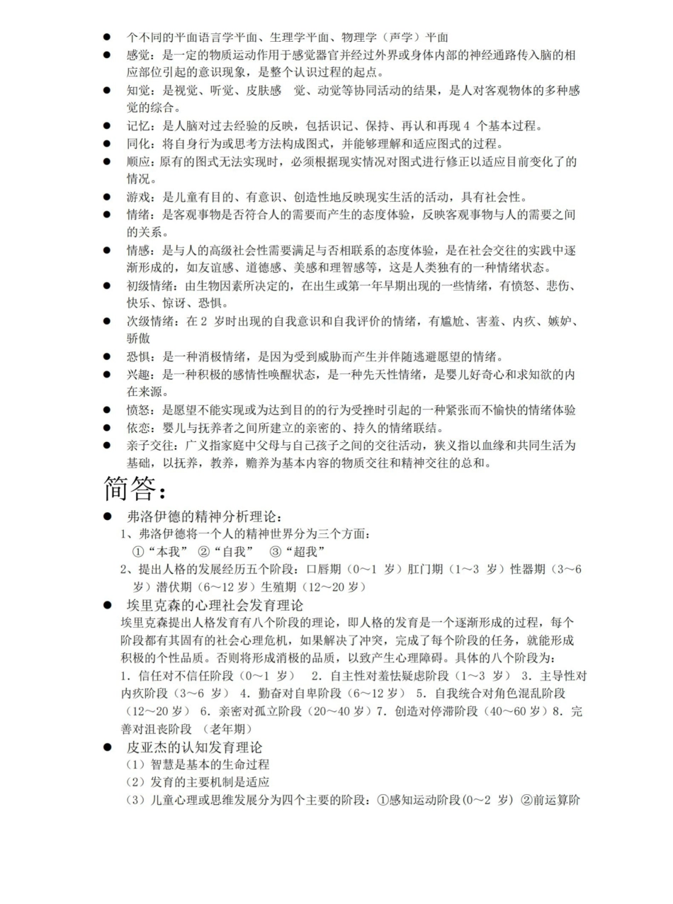 人体发育学知识总结.pdf_第2页