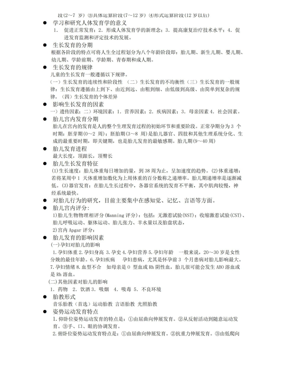 人体发育学知识总结.pdf_第3页