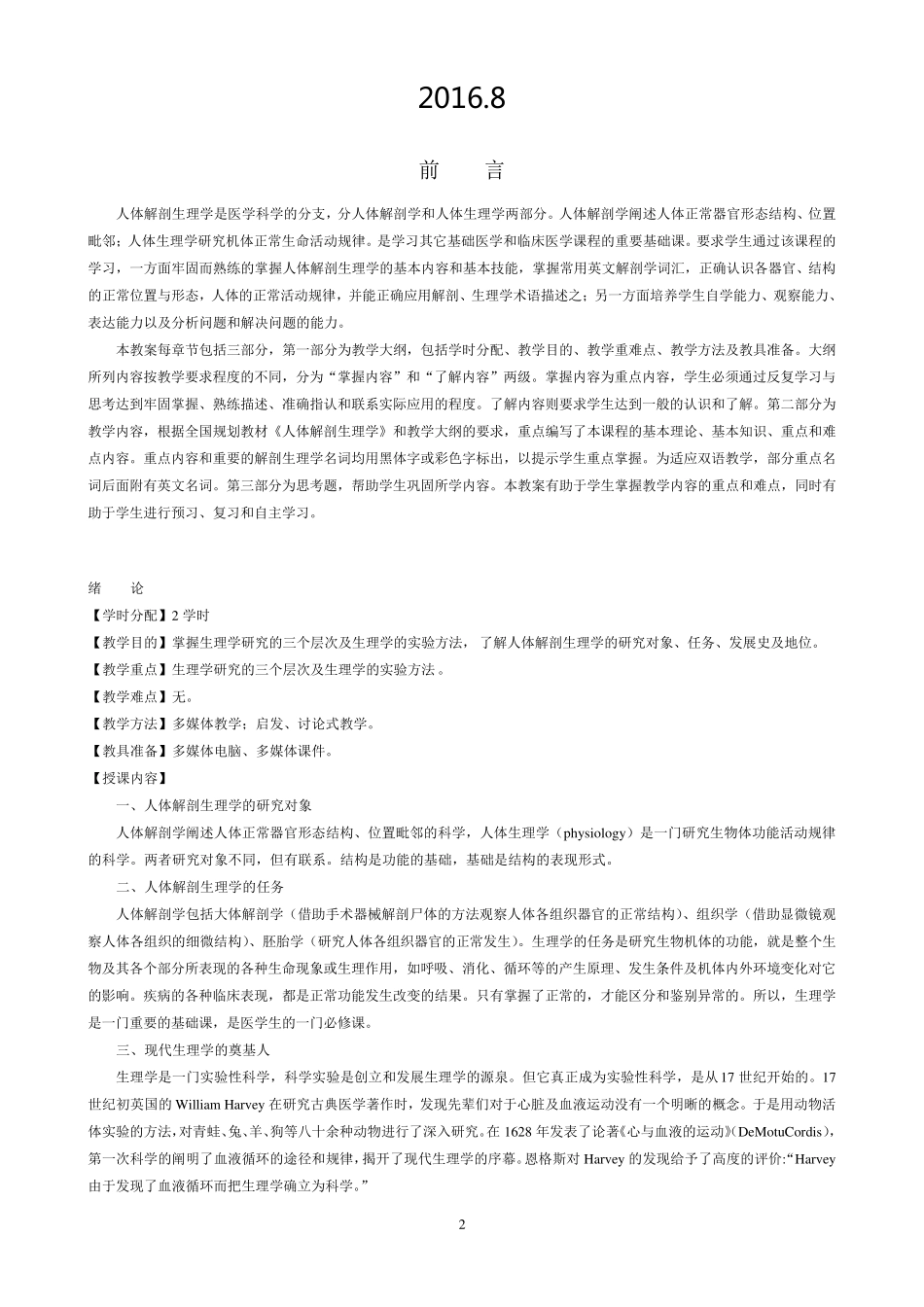 人体解剖生理学教案.pdf_第2页
