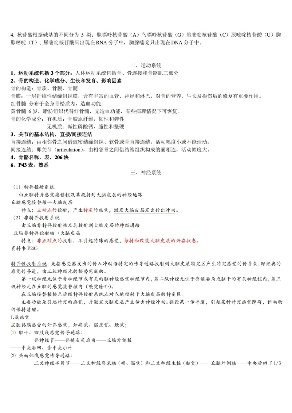 人体解剖生理学重点.pdf_第2页