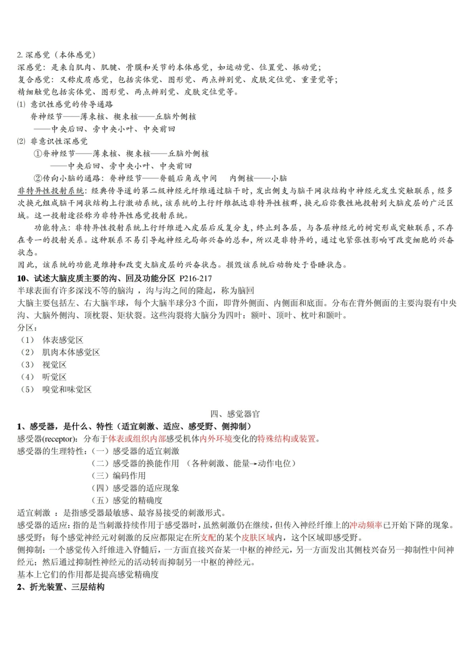 人体解剖生理学重点.pdf_第3页