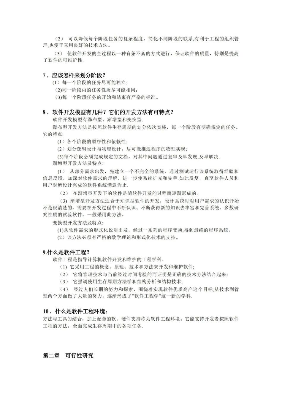 软件工程导论知识点总结(整理).pdf_第2页