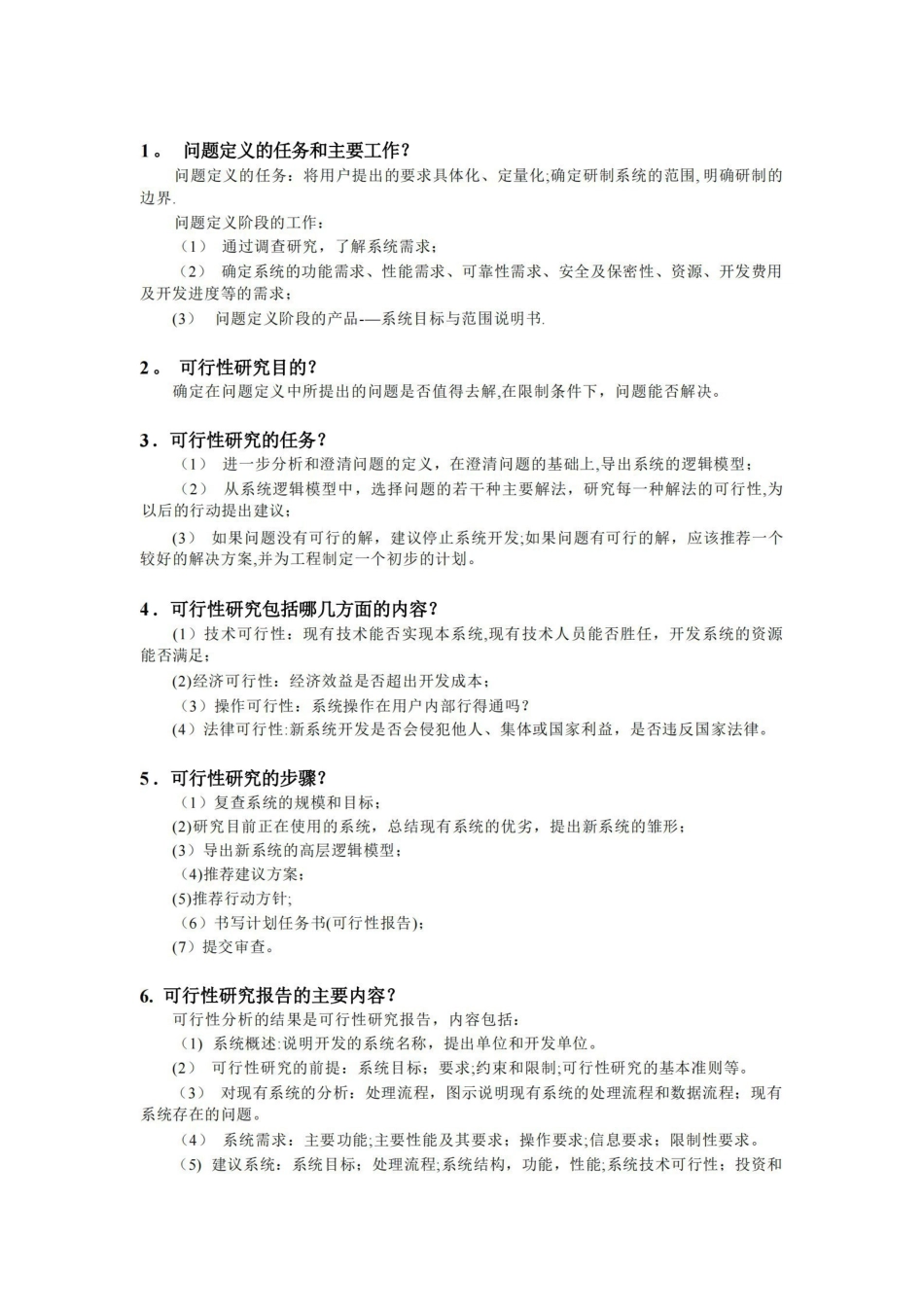 软件工程导论知识点总结(整理).pdf_第3页