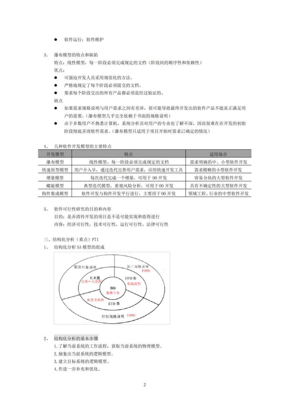 软件工程期末复习知识点整理.pdf_第2页