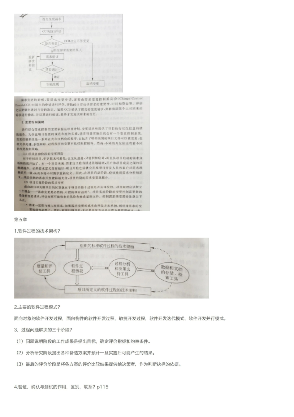 软件过程管理中的知识总结---个人总结.pdf_第3页