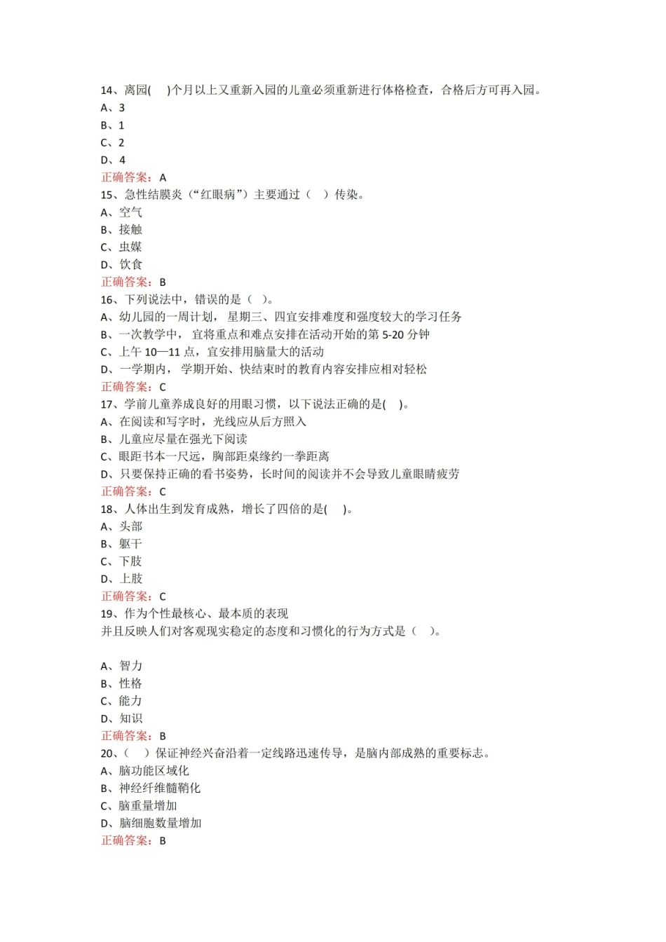 山东开放大学学前儿童保育学期末考试复习题及参考答案.pdf_第3页