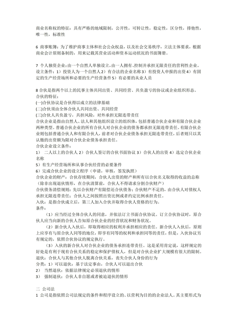 商法学知识要点.pdf_第2页