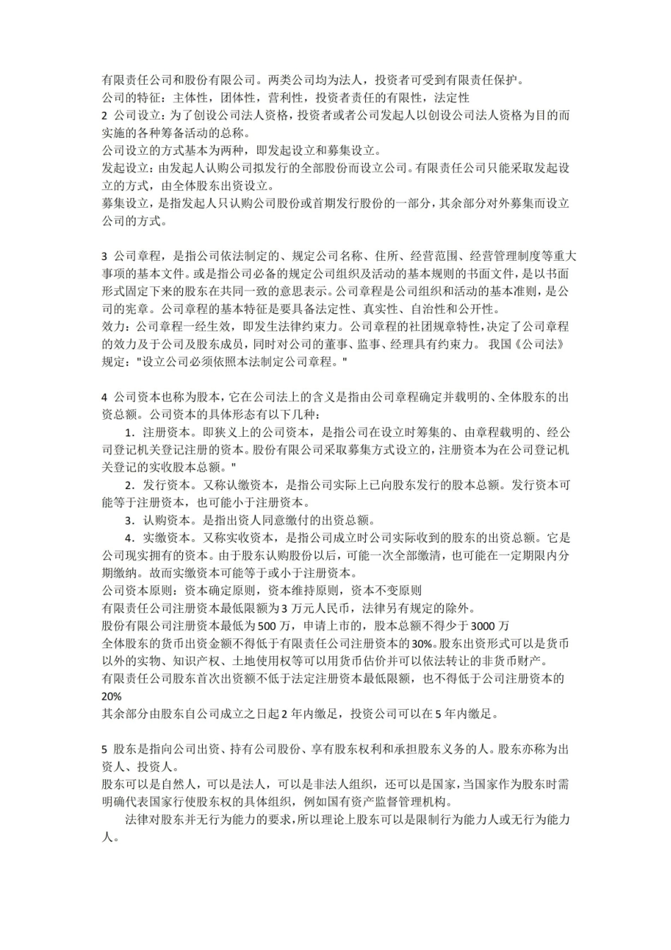 商法学知识要点.pdf_第3页