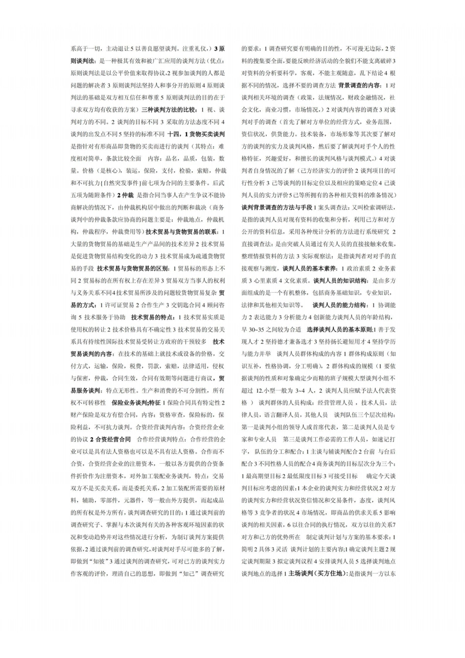 商务谈判知识点.pdf_第2页