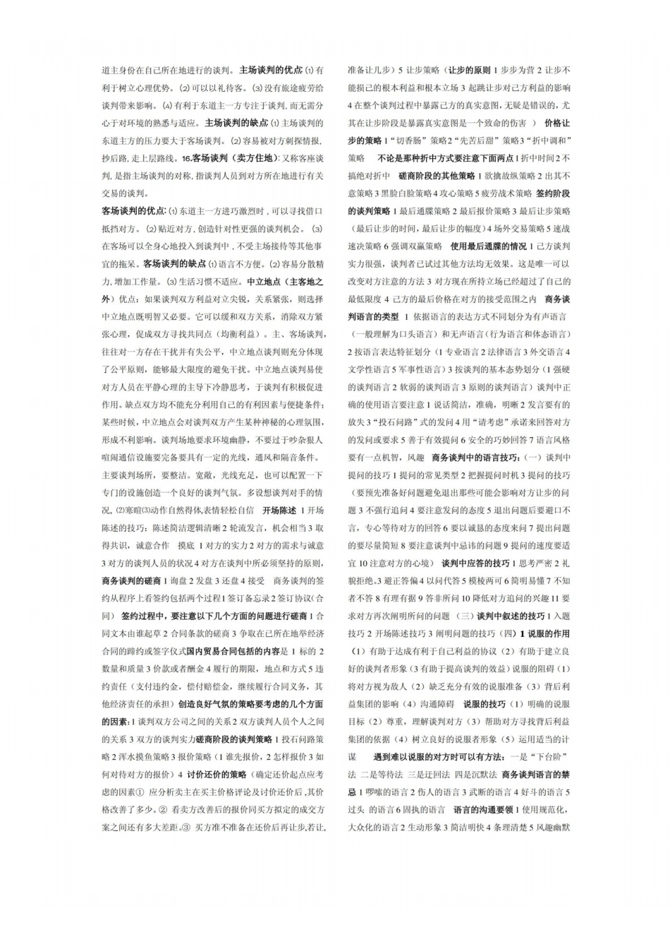 商务谈判知识点.pdf_第3页