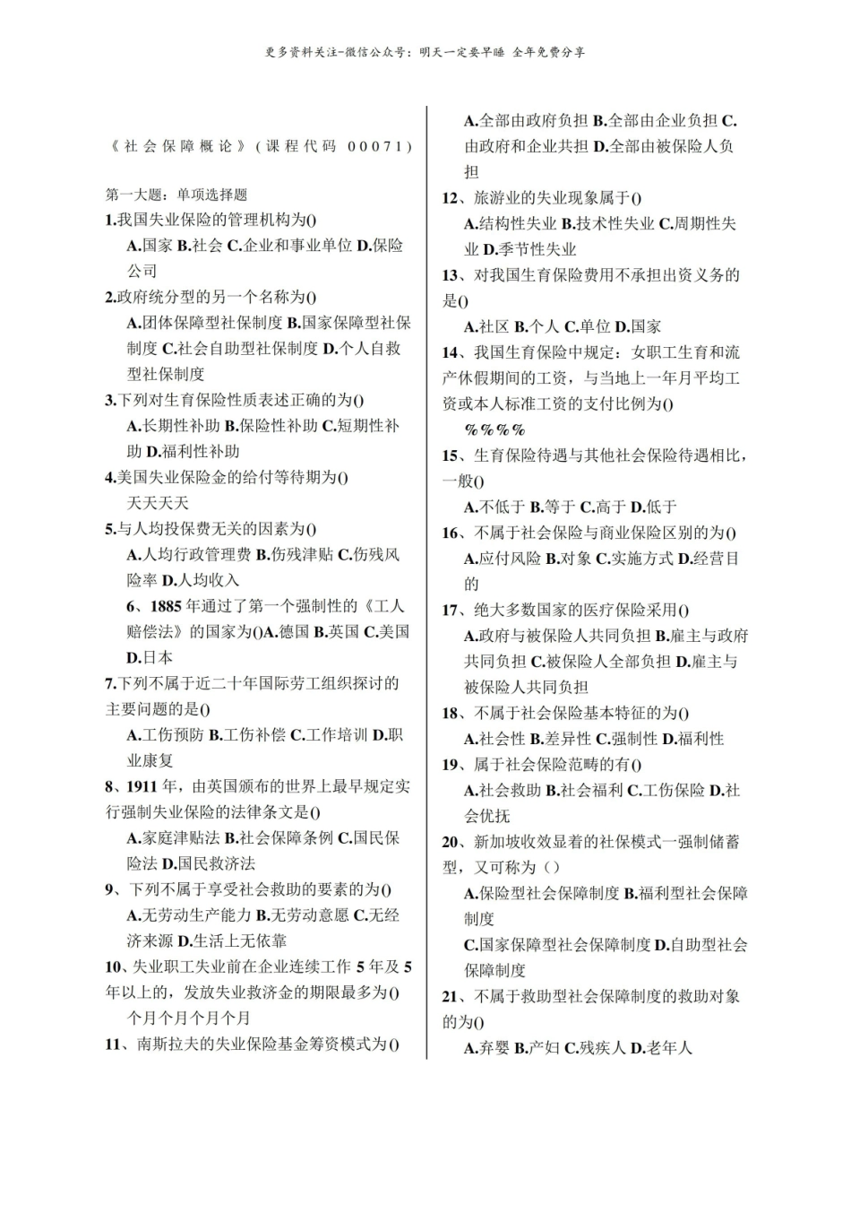 社会保障试题库.pdf_第1页