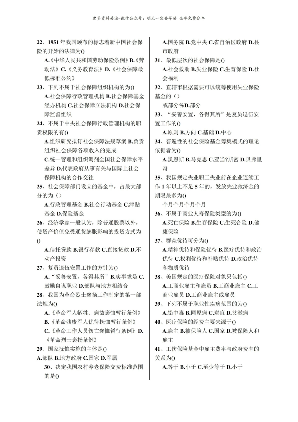 社会保障试题库.pdf_第2页