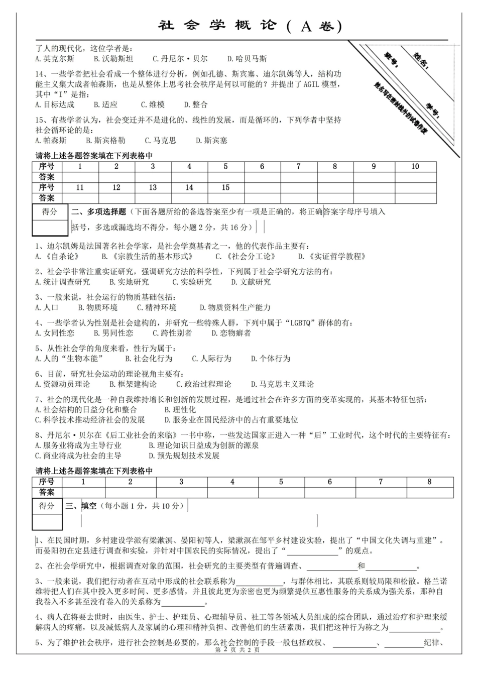社会学概论期末试题A卷及参考答案.pdf_第2页