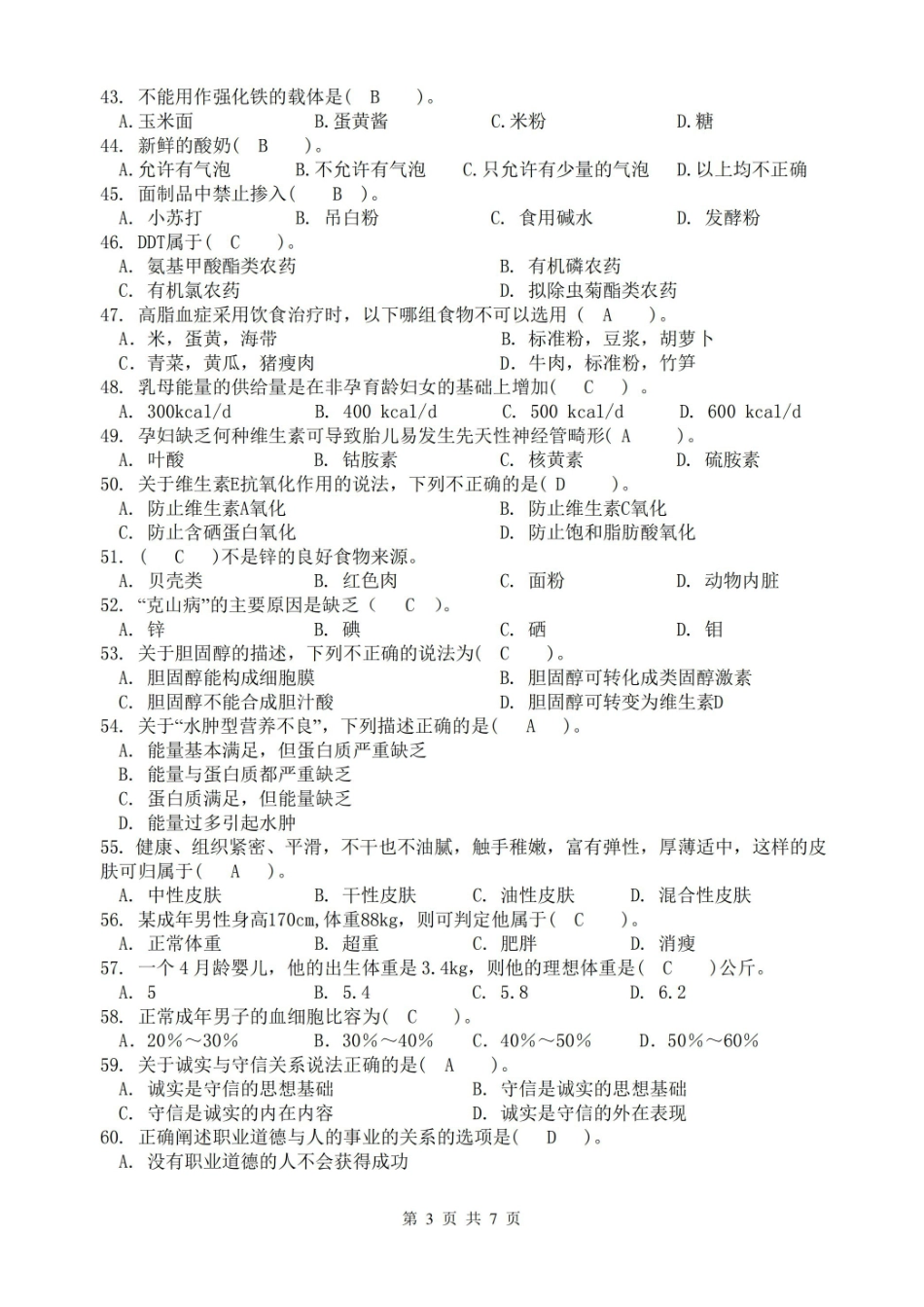 社区营养学理论知识测试题及答案2.pdf_第3页
