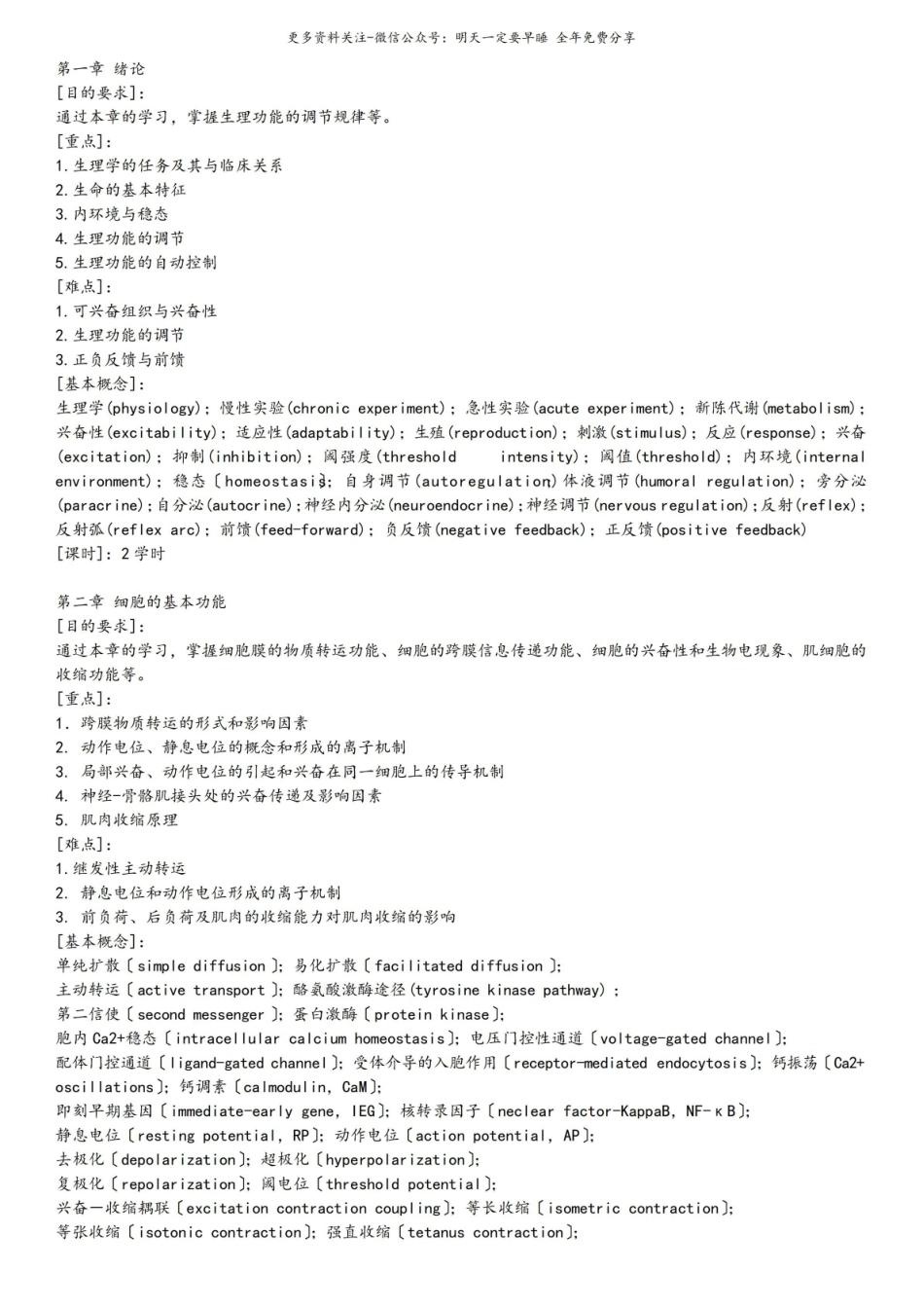 生理学各章重点内容.pdf_第1页