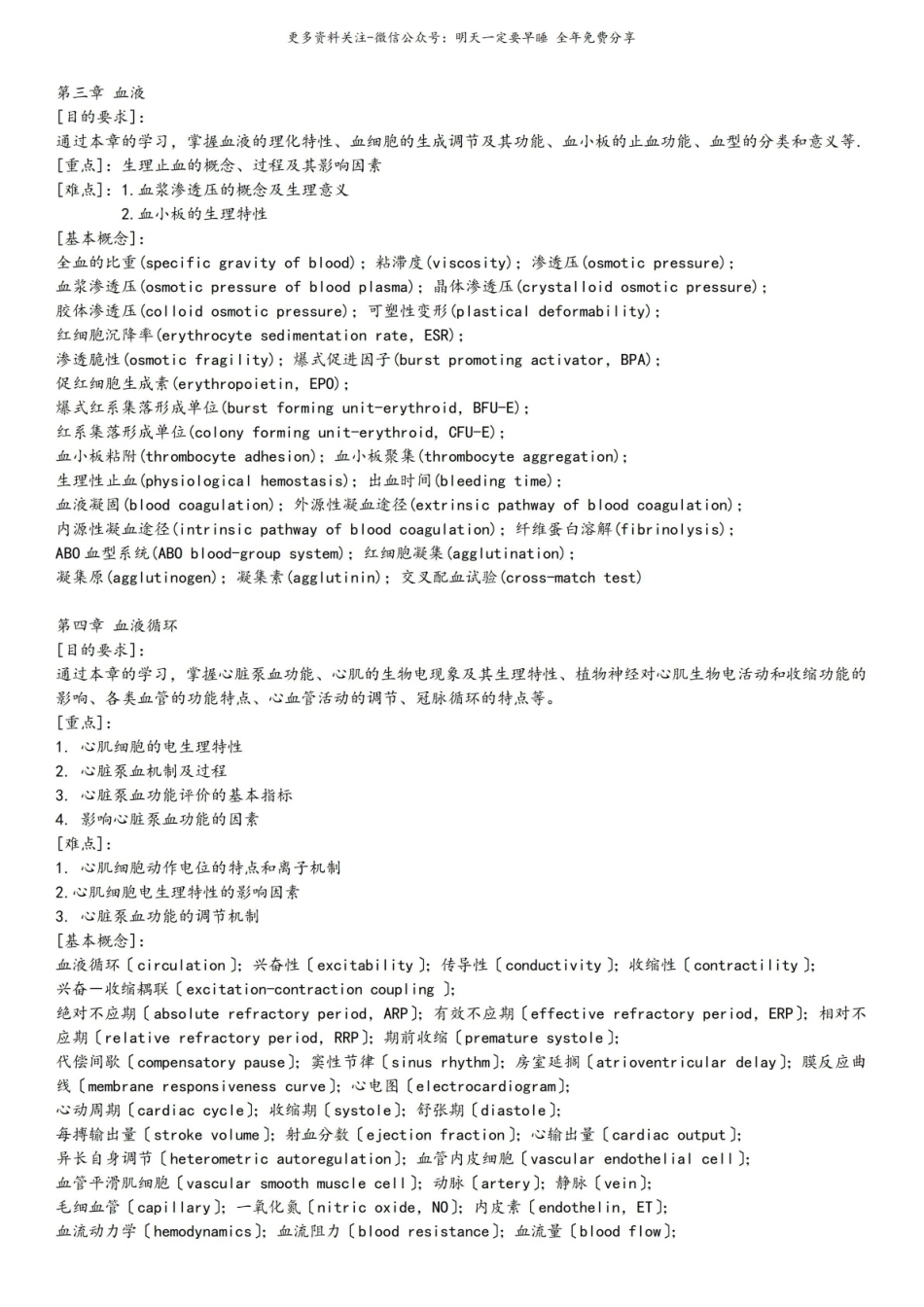 生理学各章重点内容.pdf_第2页