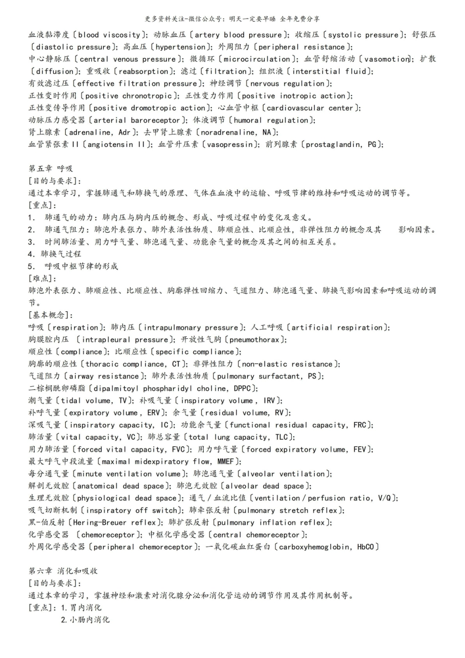 生理学各章重点内容.pdf_第3页