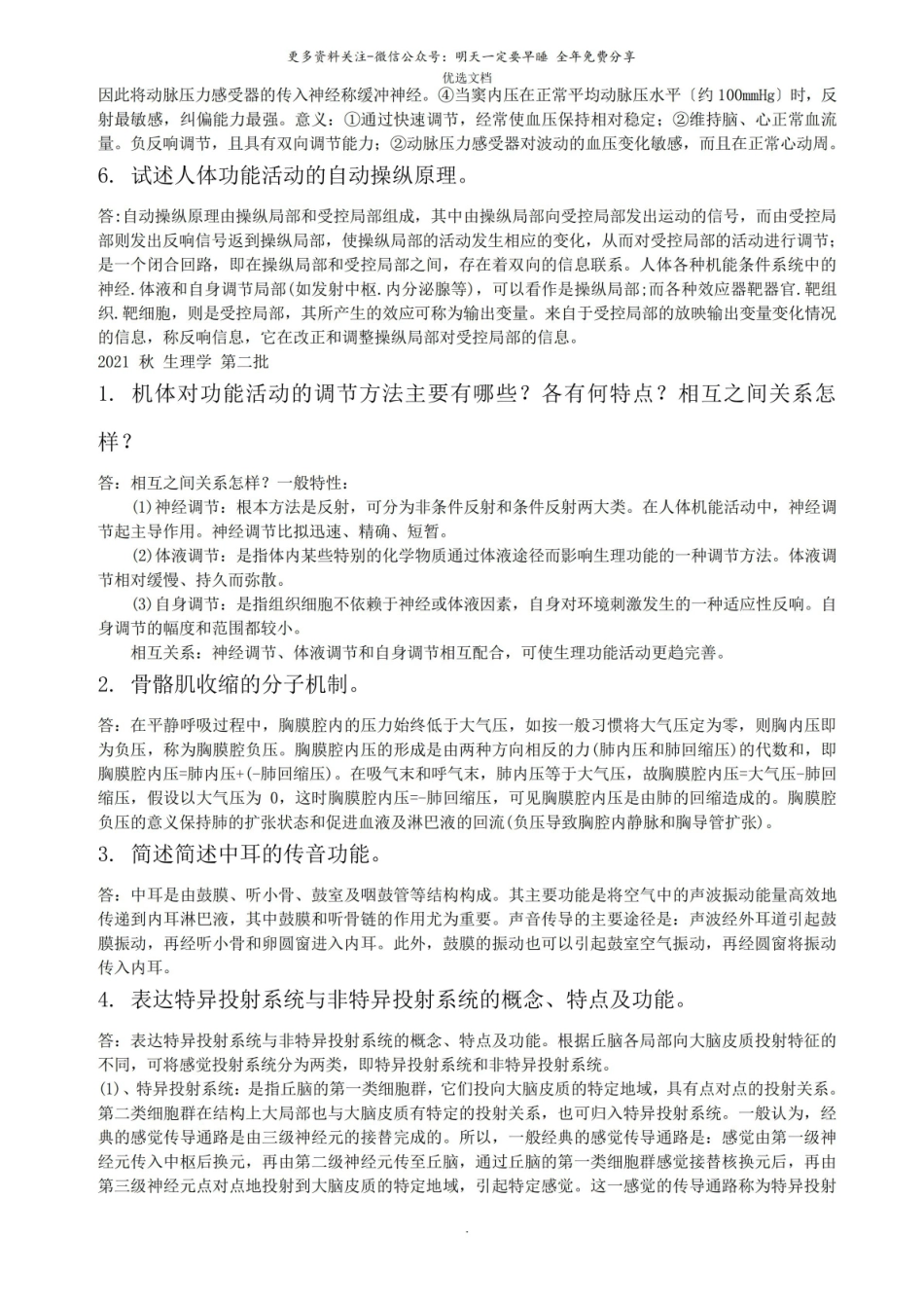 生理学试题带答案.pdf_第2页