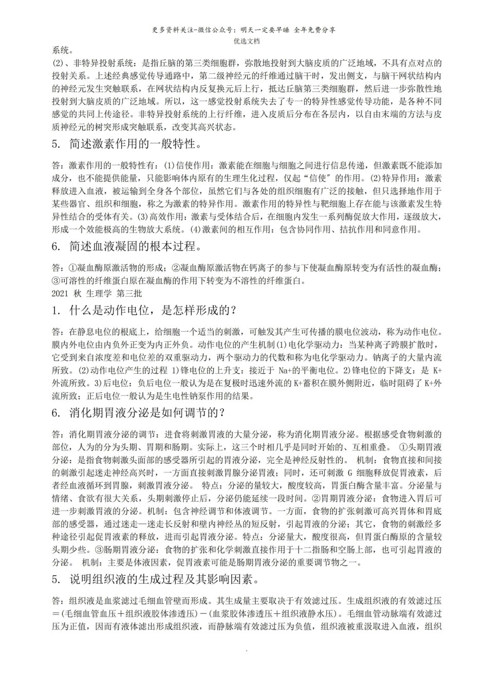 生理学试题带答案.pdf_第3页