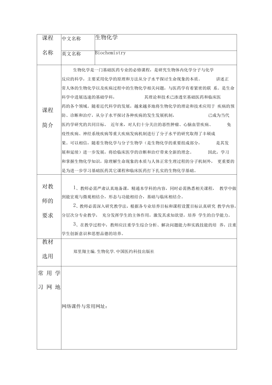 生物化学教案(完整)3.pdf_第2页