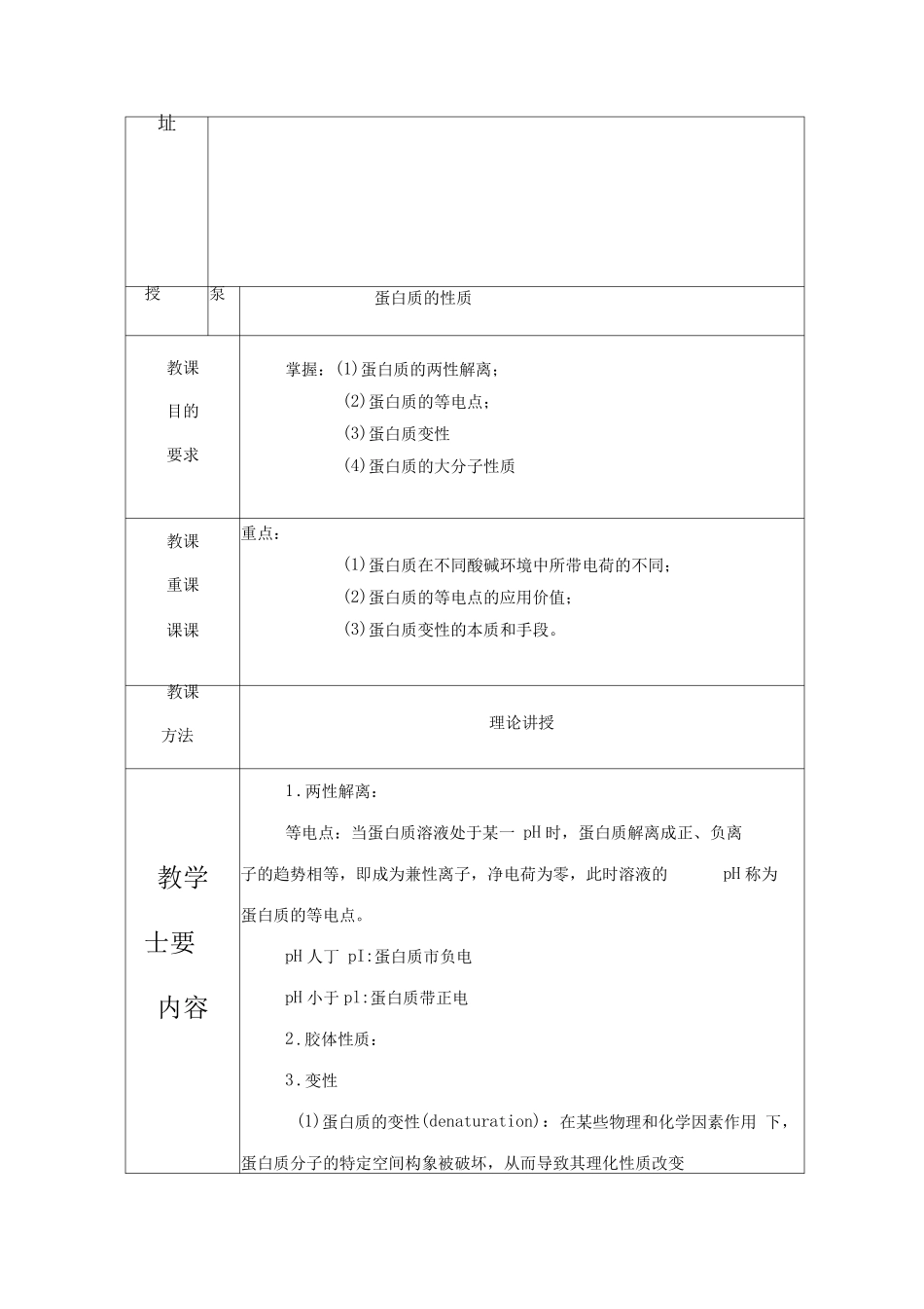 生物化学教案(完整)3.pdf_第3页