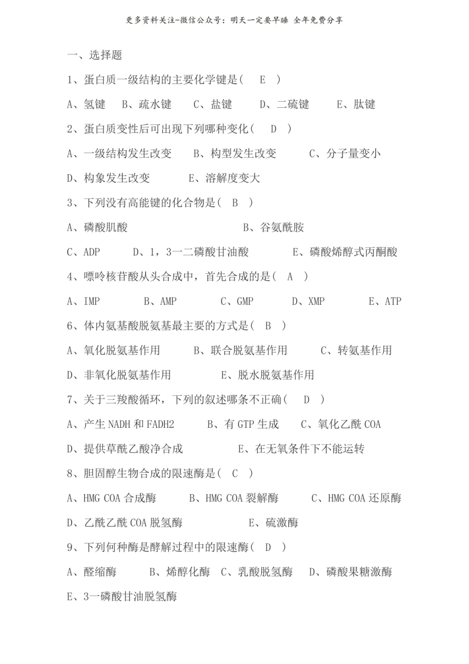 生物化学试题带答案.pdf_第1页