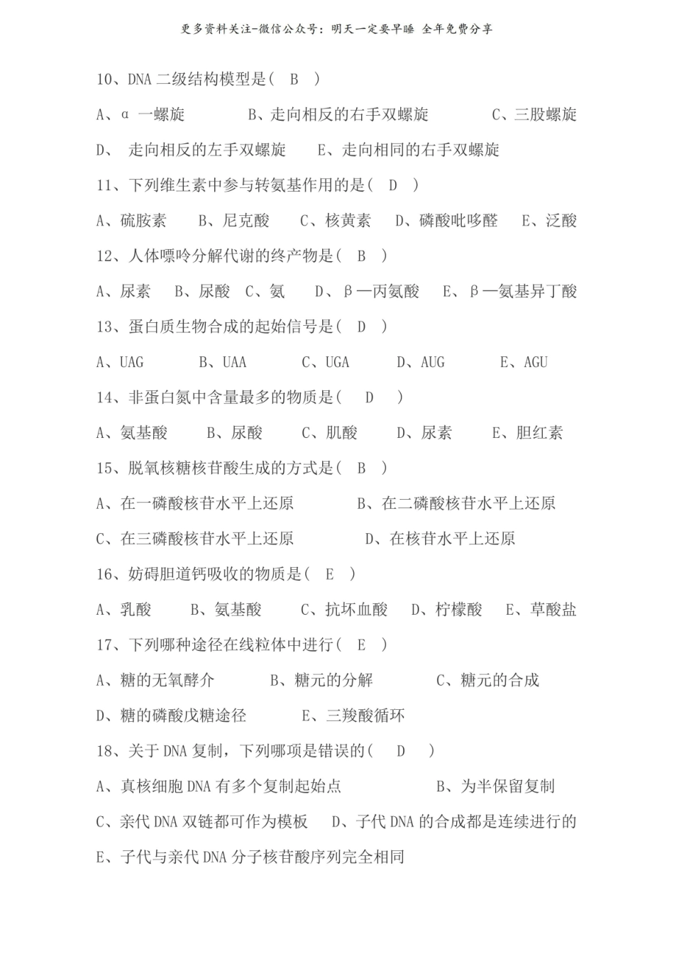 生物化学试题带答案.pdf_第2页