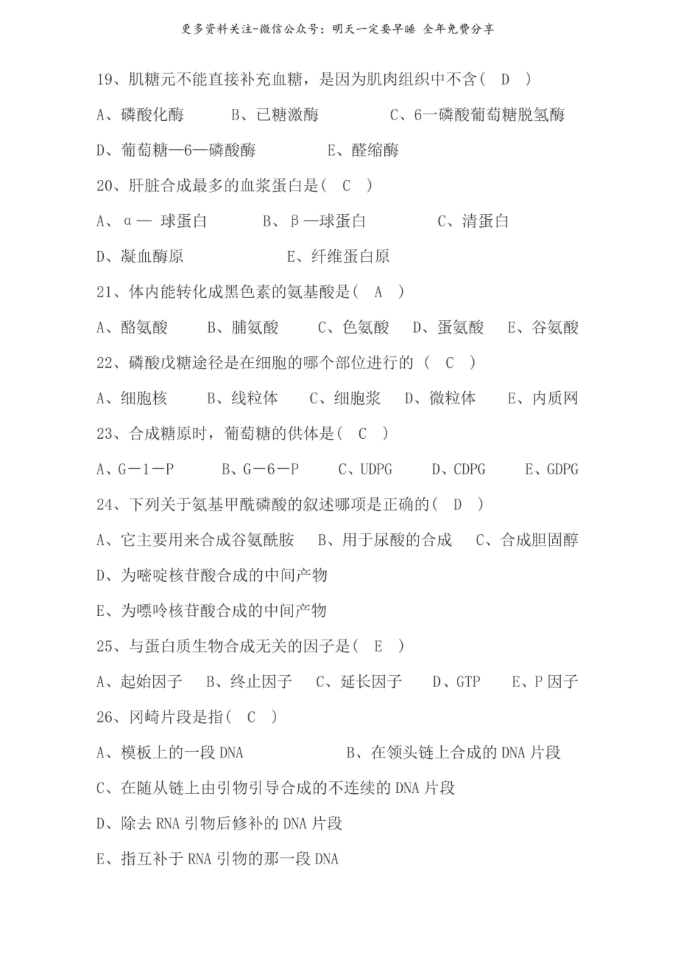 生物化学试题带答案.pdf_第3页