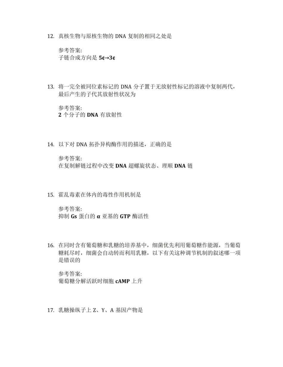 生物化学与分子生物学_华中科技大学中国大学mooc课后章节答案期末考试题库2023年.pdf_第3页