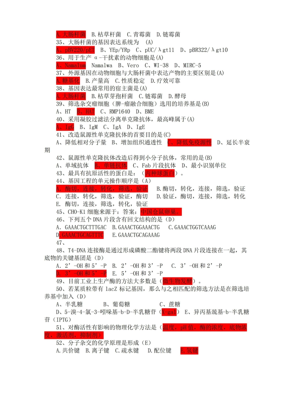 生物技术制药考试题复习.pdf_第3页