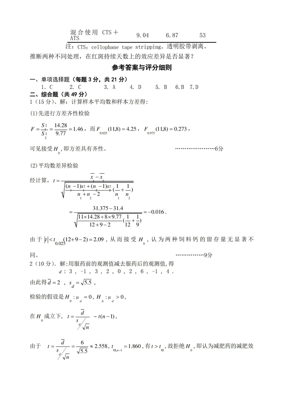 生物统计学期末考试试卷综合.pdf_第3页