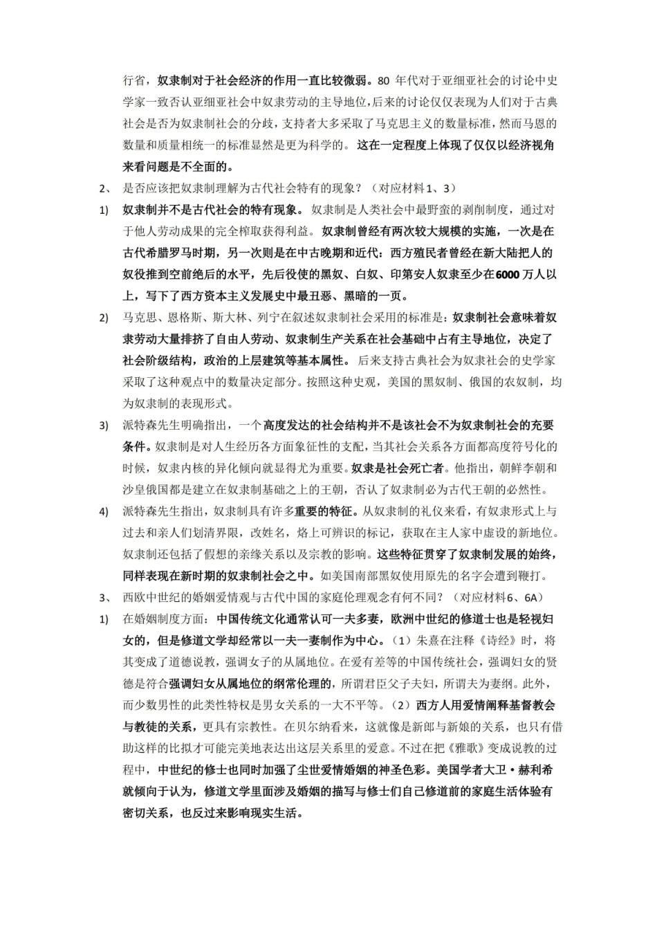 世界史通论古代部分思考题参考答案2022.pdf_第2页