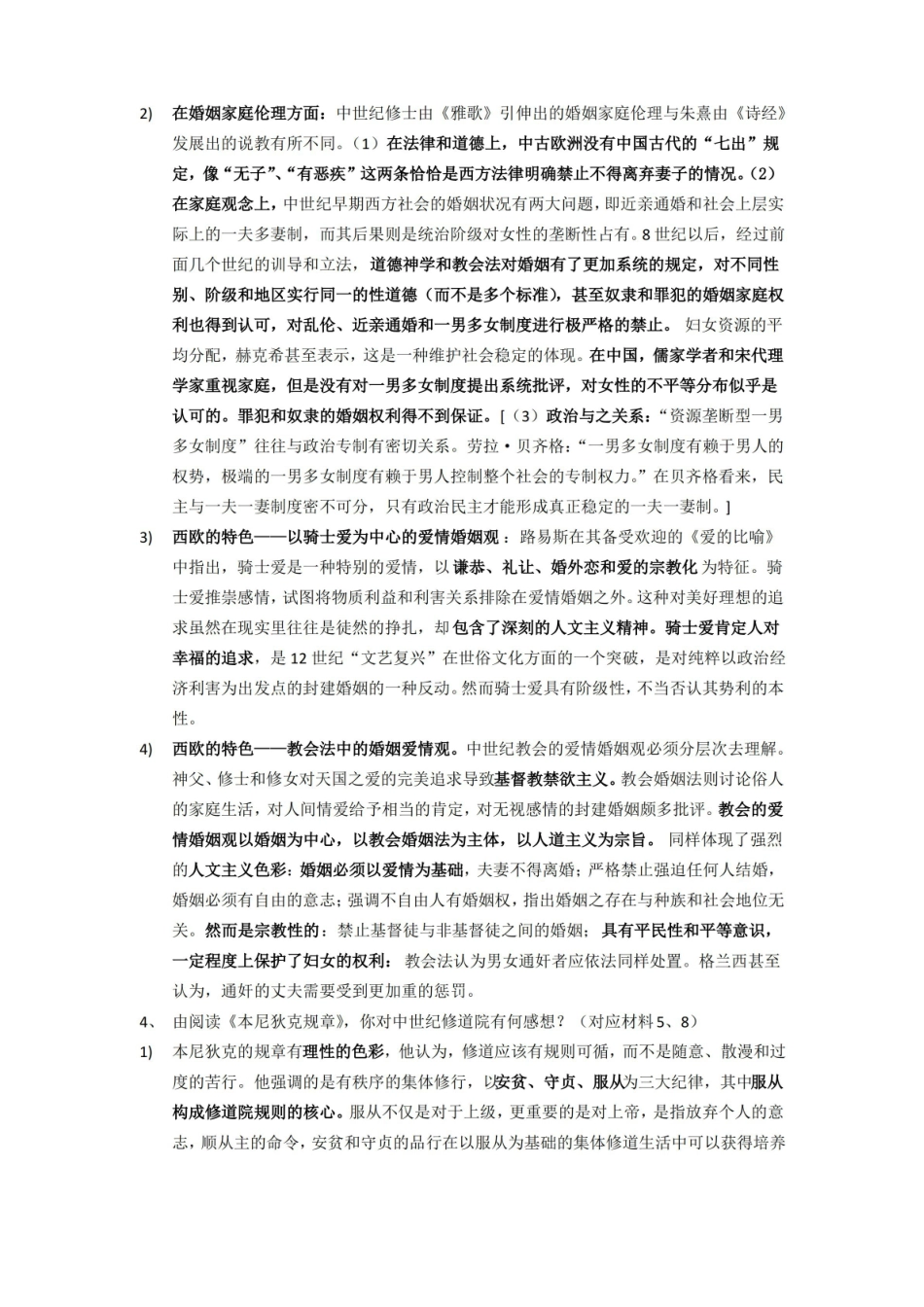 世界史通论古代部分思考题参考答案2022.pdf_第3页