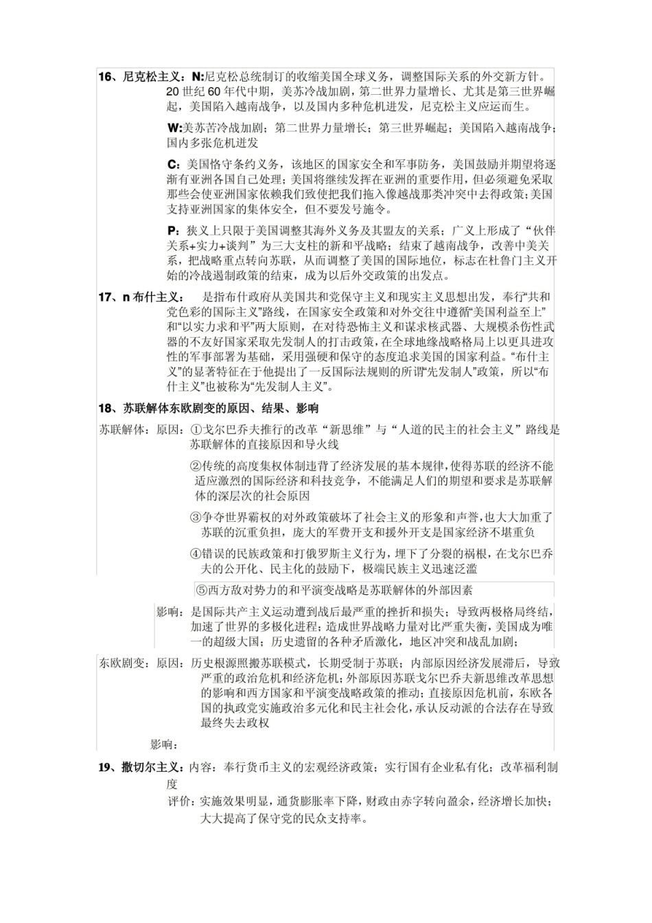 世界现代史重点归纳.pdf_第3页