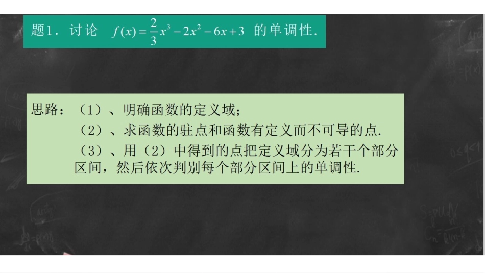 数分(一)课时5单调性与凹凸性.pdf_第2页