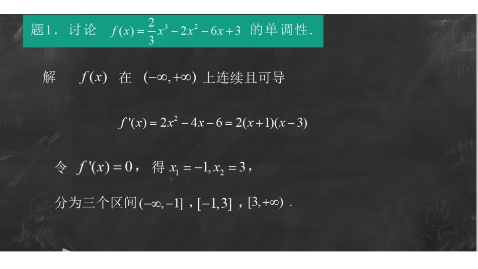数分(一)课时5单调性与凹凸性.pdf_第3页