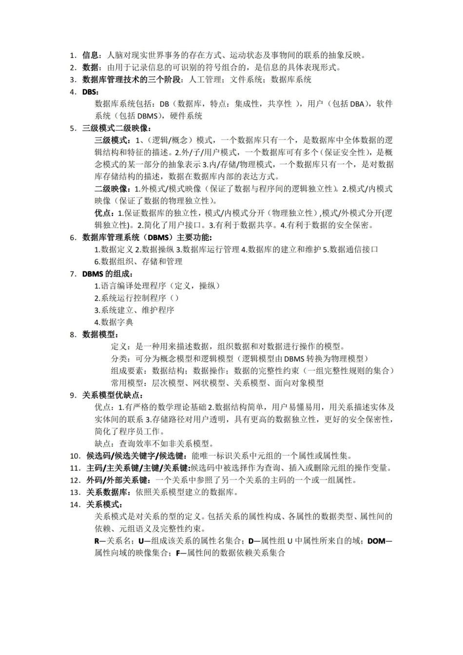数据库原理及应用知识点.pdf_第1页