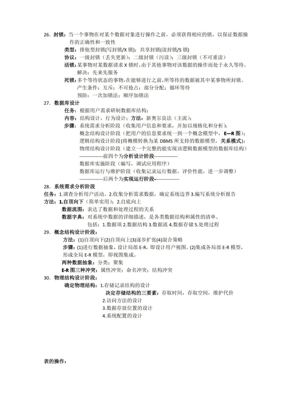 数据库原理及应用知识点.pdf_第3页