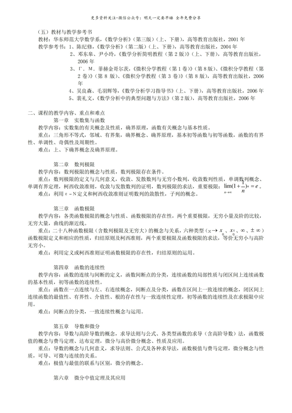 数学分析课程教学大纲.pdf_第2页