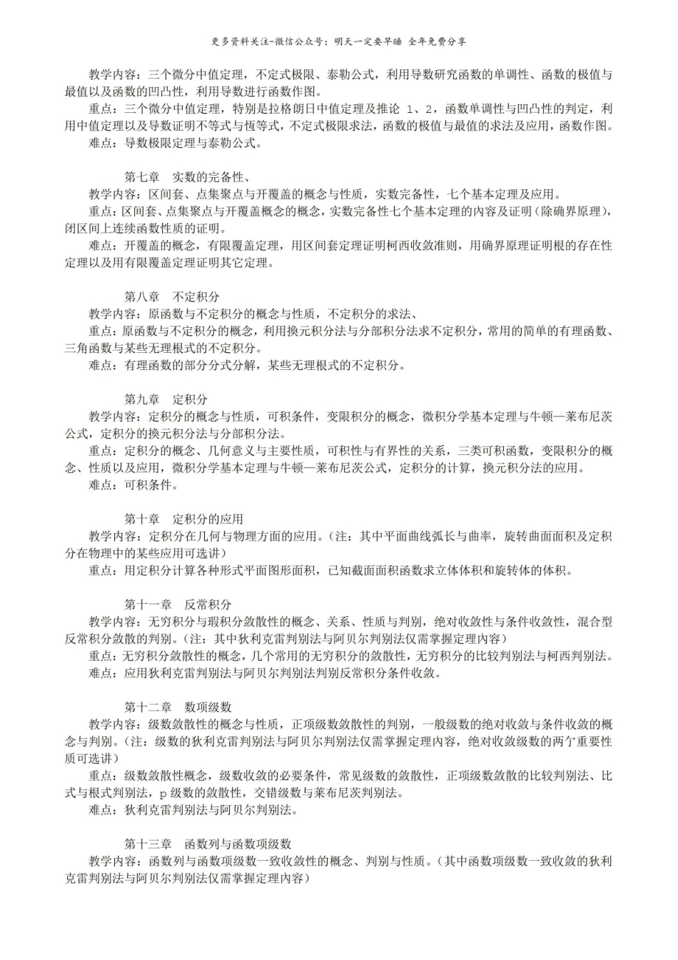 数学分析课程教学大纲.pdf_第3页
