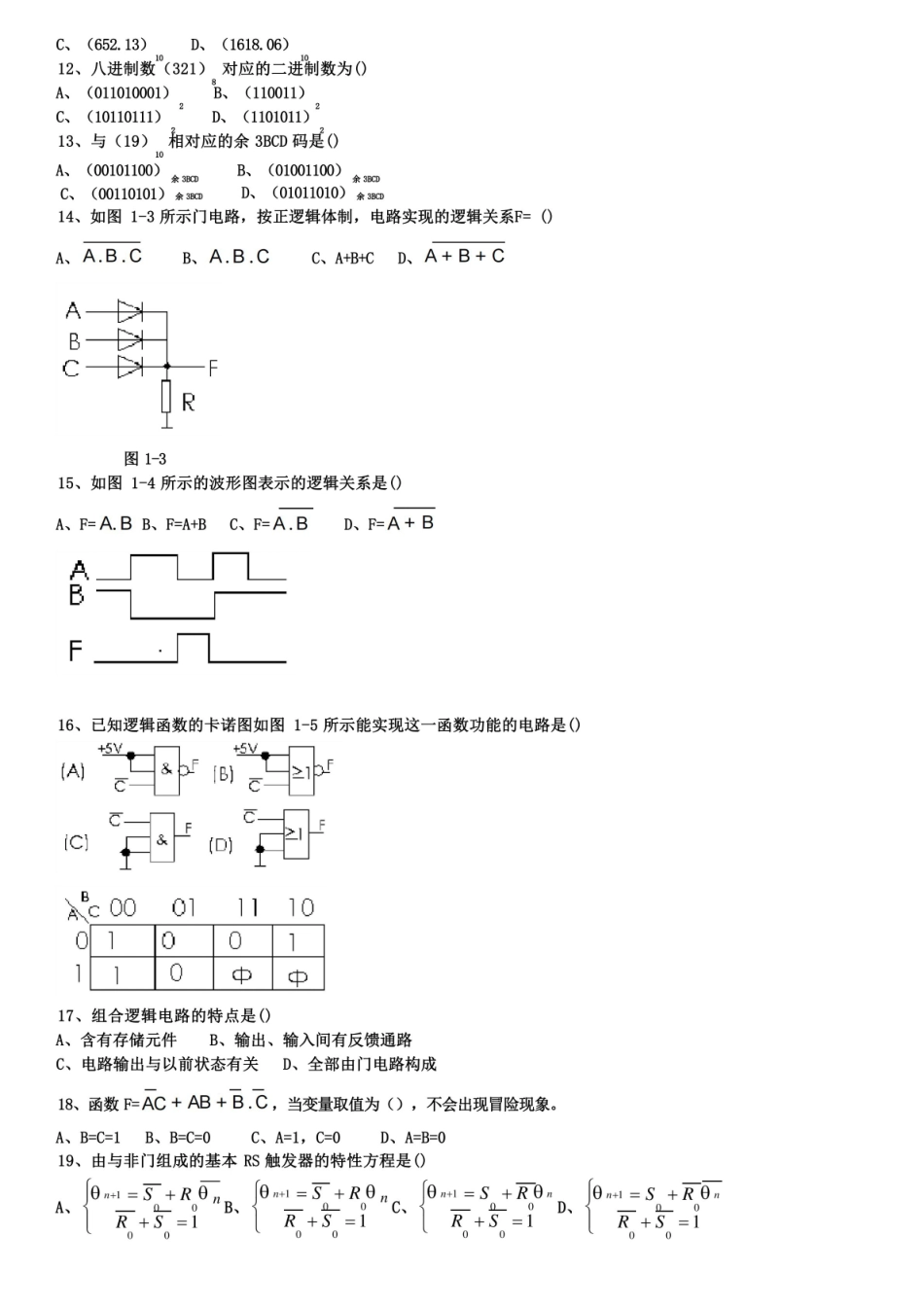 数字电路与逻辑设计期末模拟题及答案.pdf_第2页