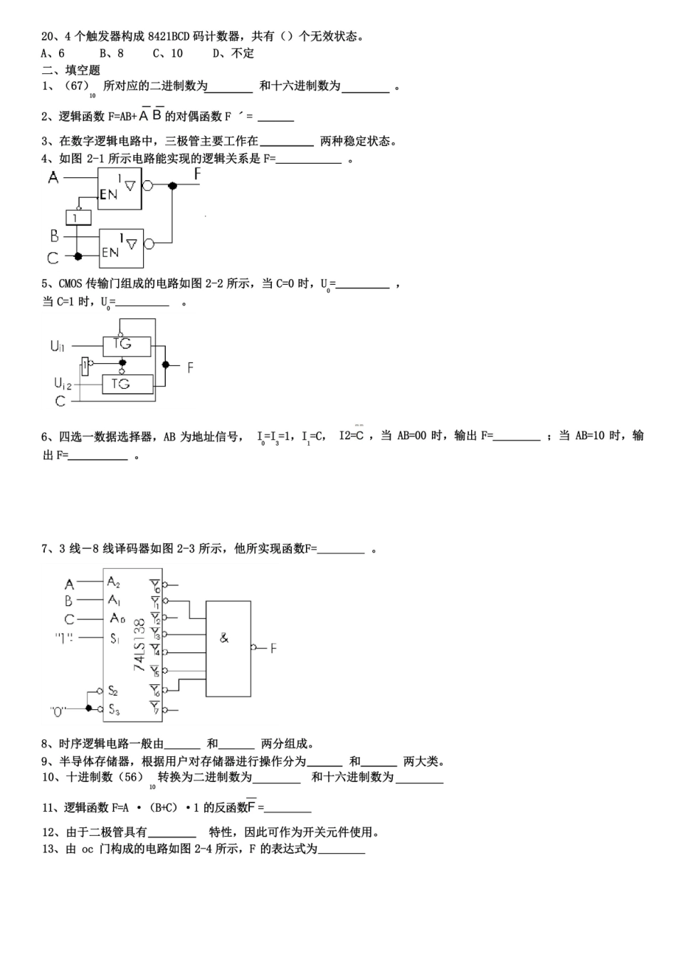 数字电路与逻辑设计期末模拟题及答案.pdf_第3页
