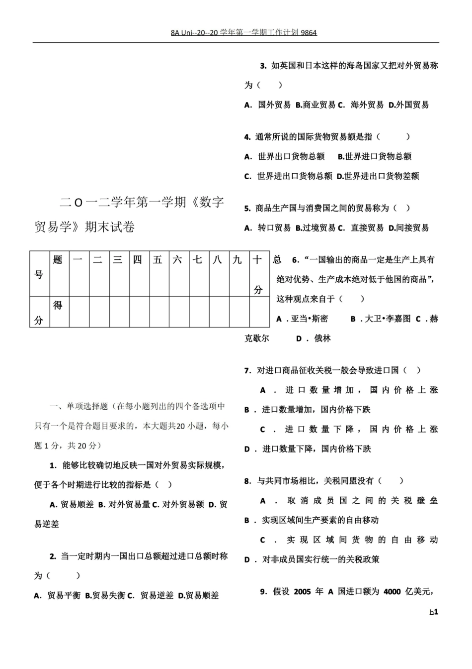 数字贸易学期末试卷(含答案).pdf_第1页