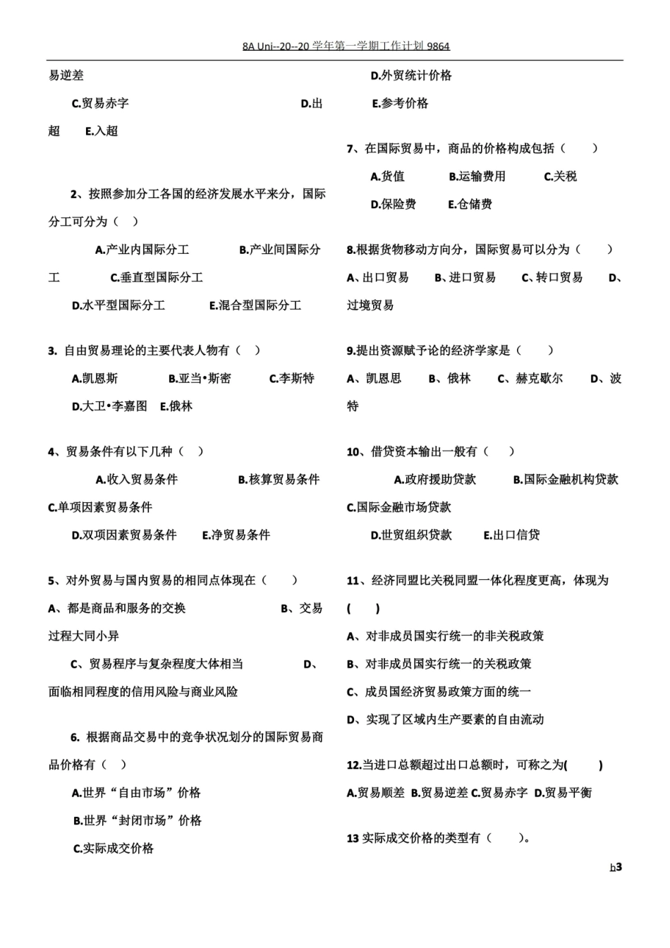 数字贸易学期末试卷(含答案).pdf_第3页