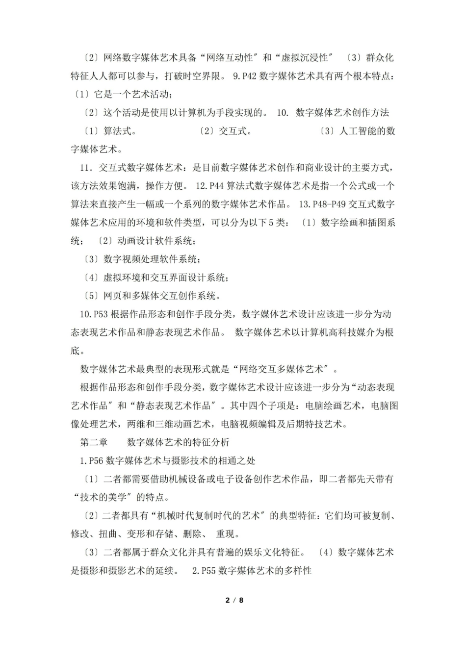 数字媒体艺术概论要点.pdf_第2页