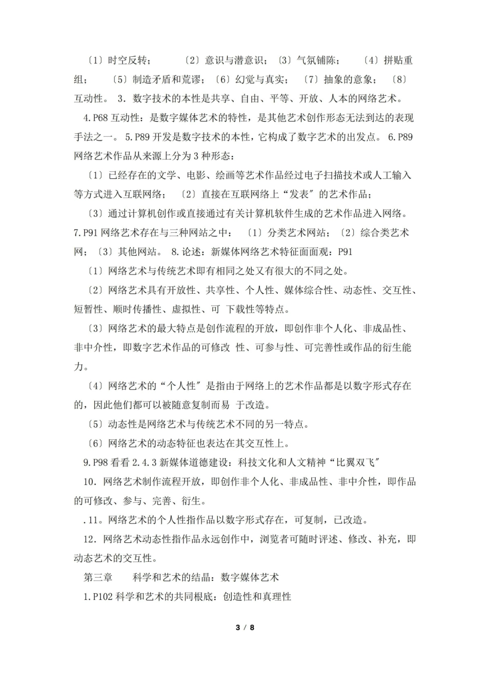数字媒体艺术概论要点.pdf_第3页