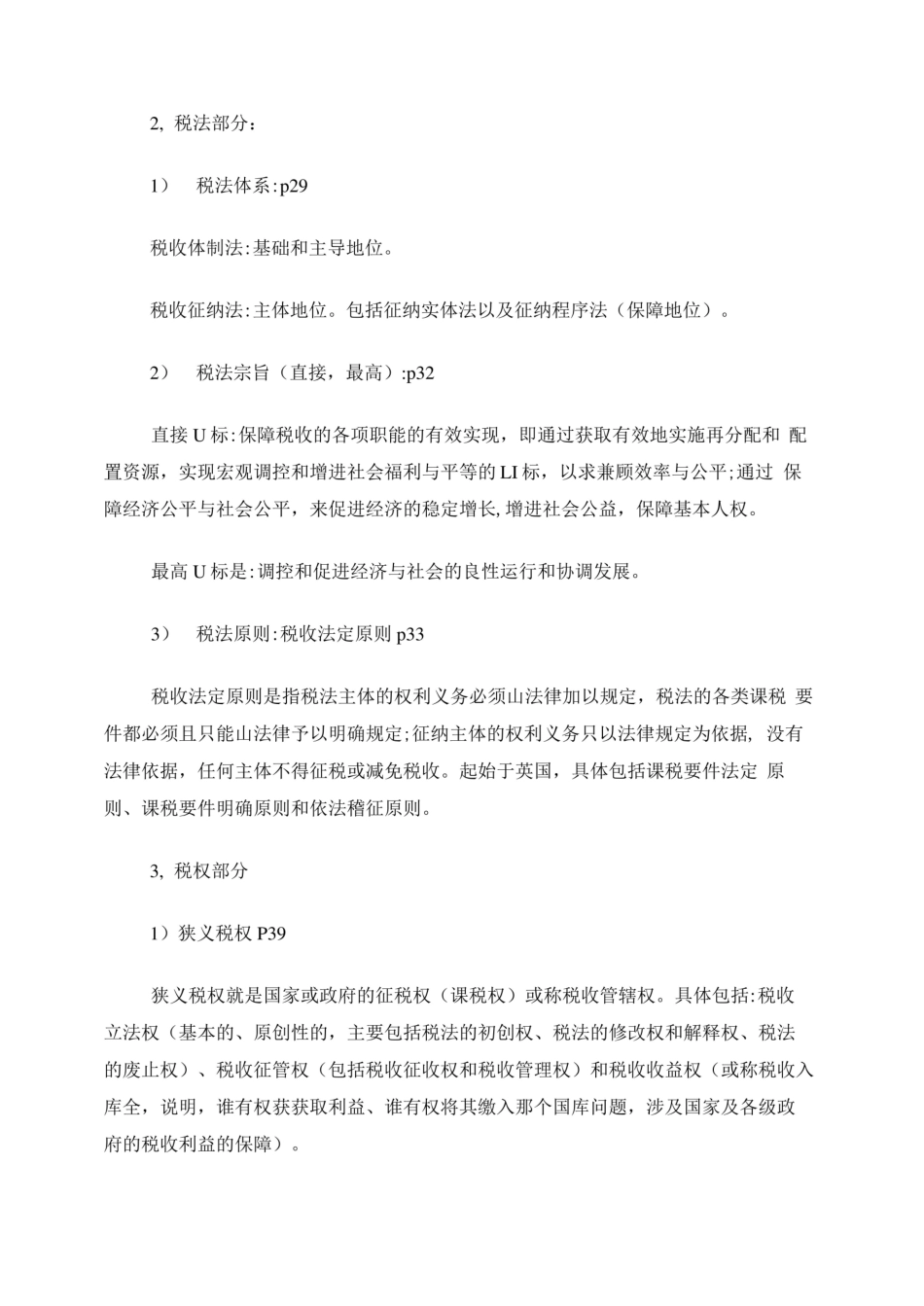 税法重点知识点归纳.pdf_第2页