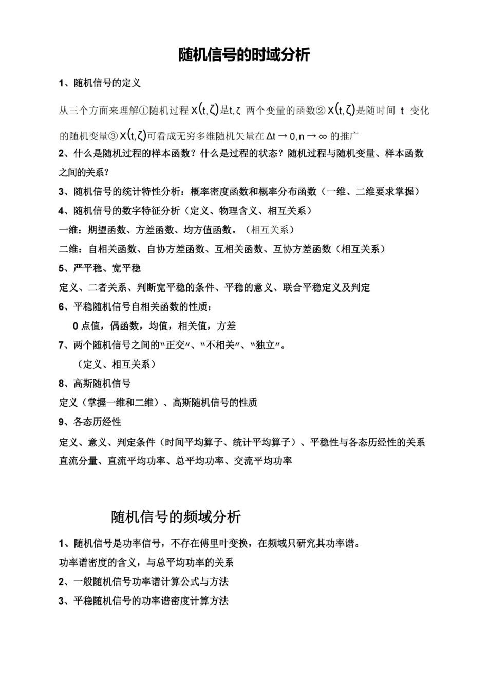 随机信号分析基础总复习题纲.pdf_第2页
