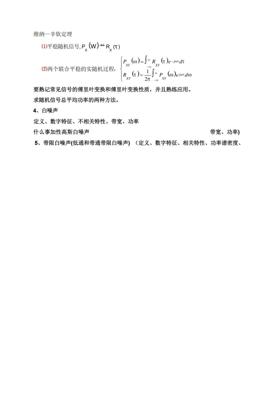 随机信号分析基础总复习题纲.pdf_第3页