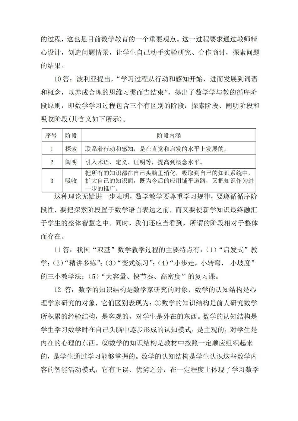 泰州师范高等专科学校课程数学课程与教学论试卷答案.pdf_第3页
